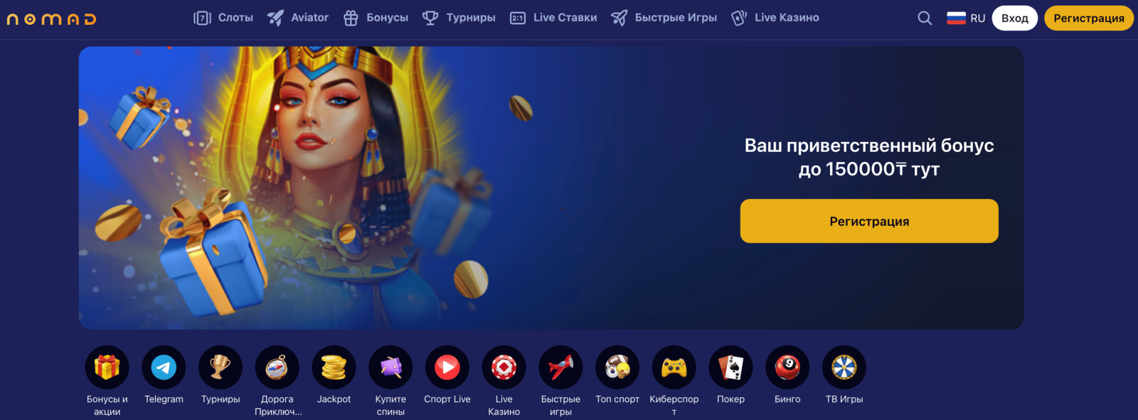 Главная страница Nomad Casino